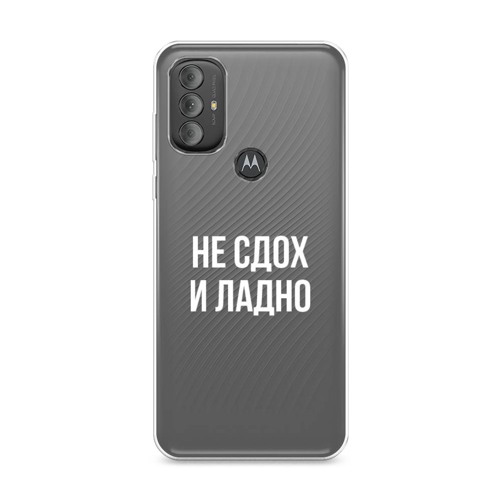 

Чехол Awog на Motorola Moto G Power 2022 "Не сдох и ладно", Разноцветный, 242850-6