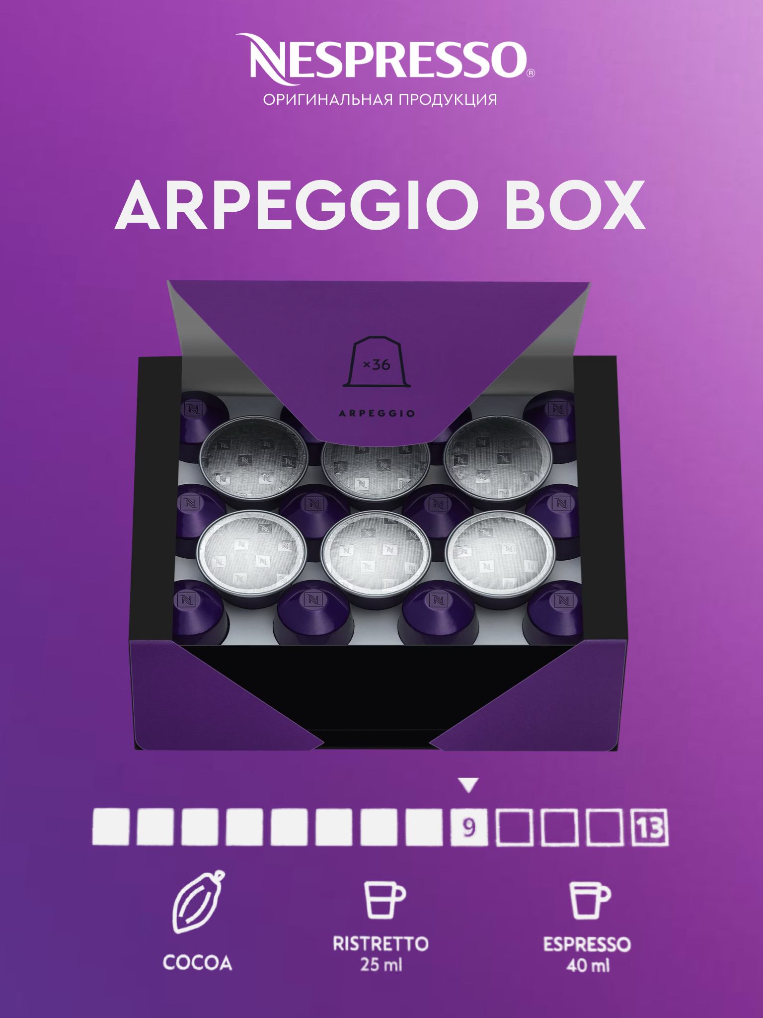 

Кофе в капсулах Nespresso Arpeggio, 36 шт