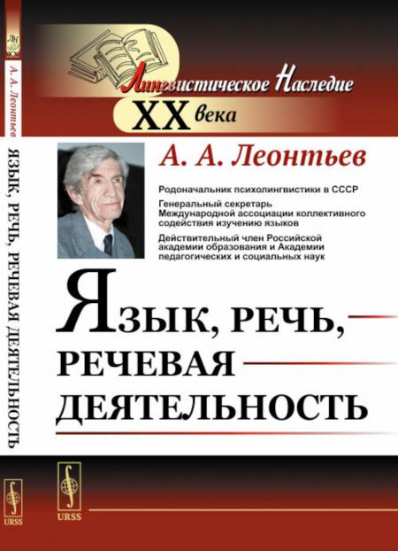 

Язык, речь, речевая деятельность