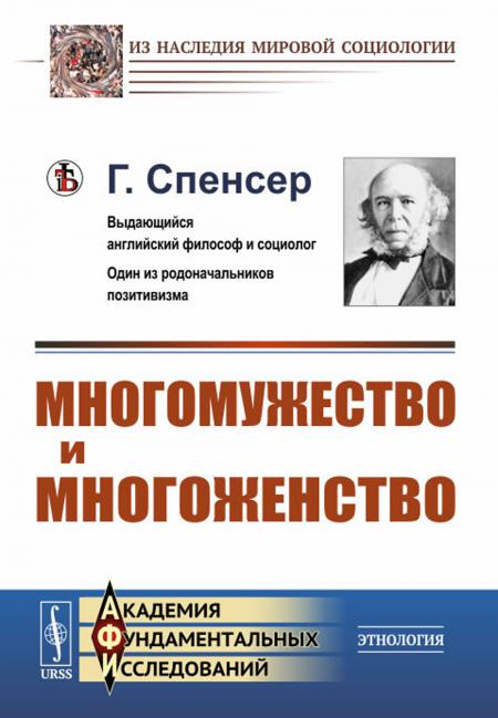 

Многомужество и многоженство