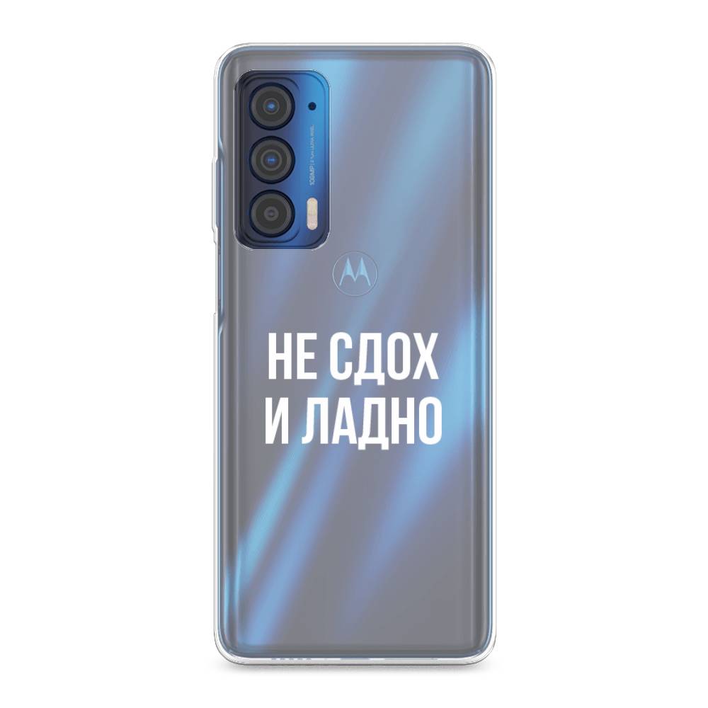 

Чехол Awog на Motorola Edge (2021) "Не сдох и ладно", Разноцветный, 242950-6
