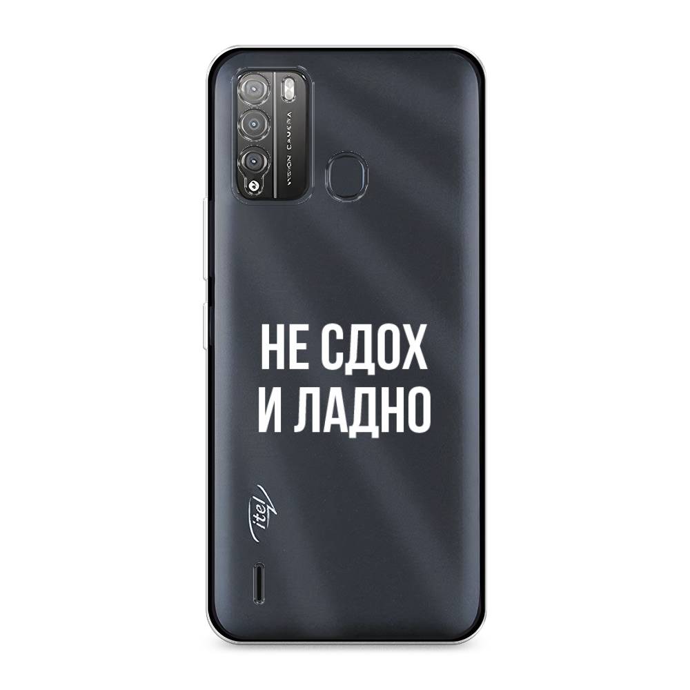 

Чехол Awog на Itel Vision 1 Pro "Не сдох и ладно", Разноцветный, 3200350-6