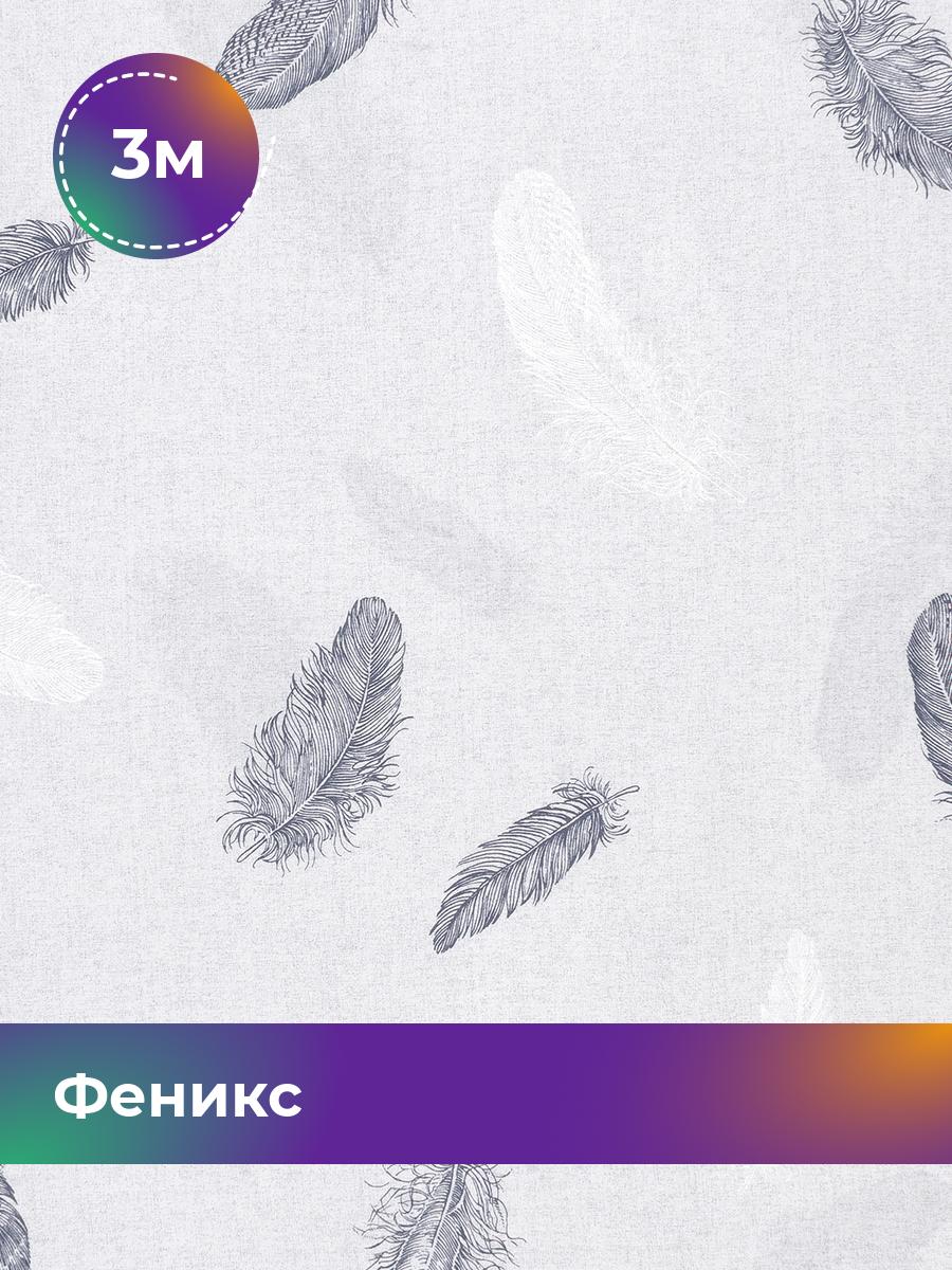 

Ткань Поплин Pollysoft, набивной, хлопок, отрез 300x220 см, серый, 17444852