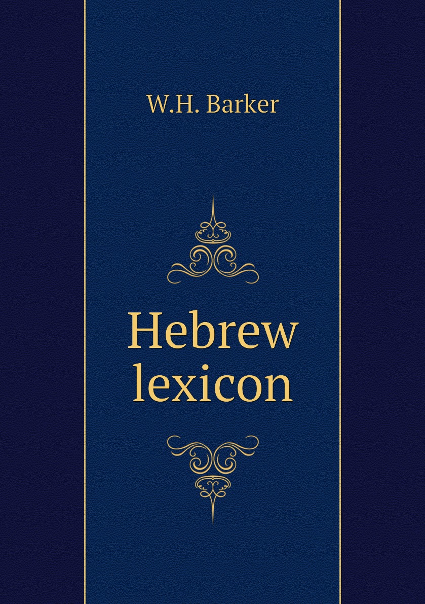 

Hebrew lexicon