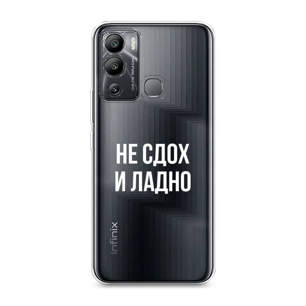 

Чехол Awog на Infinix Hot 12i "Не сдох и ладно", Разноцветный, 3101250-6