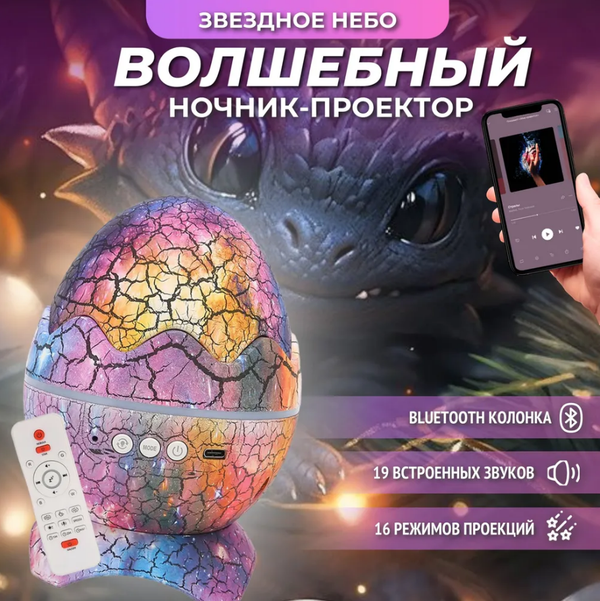 Ночник-проектор Торговая федерация Яйцо дракона Bluetooth, розовый, 3кн статуэтка 9 5 см азалия яйцо розовый