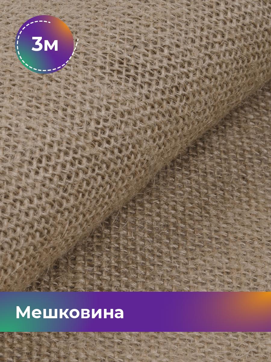 

Ткань мешковина Pollysoft, джутовая для рукоделия, отрез 300x110 см, бежевый, 17443170