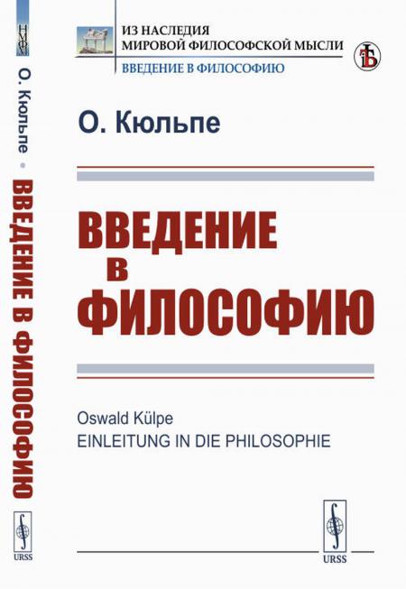 

Введение в философию
