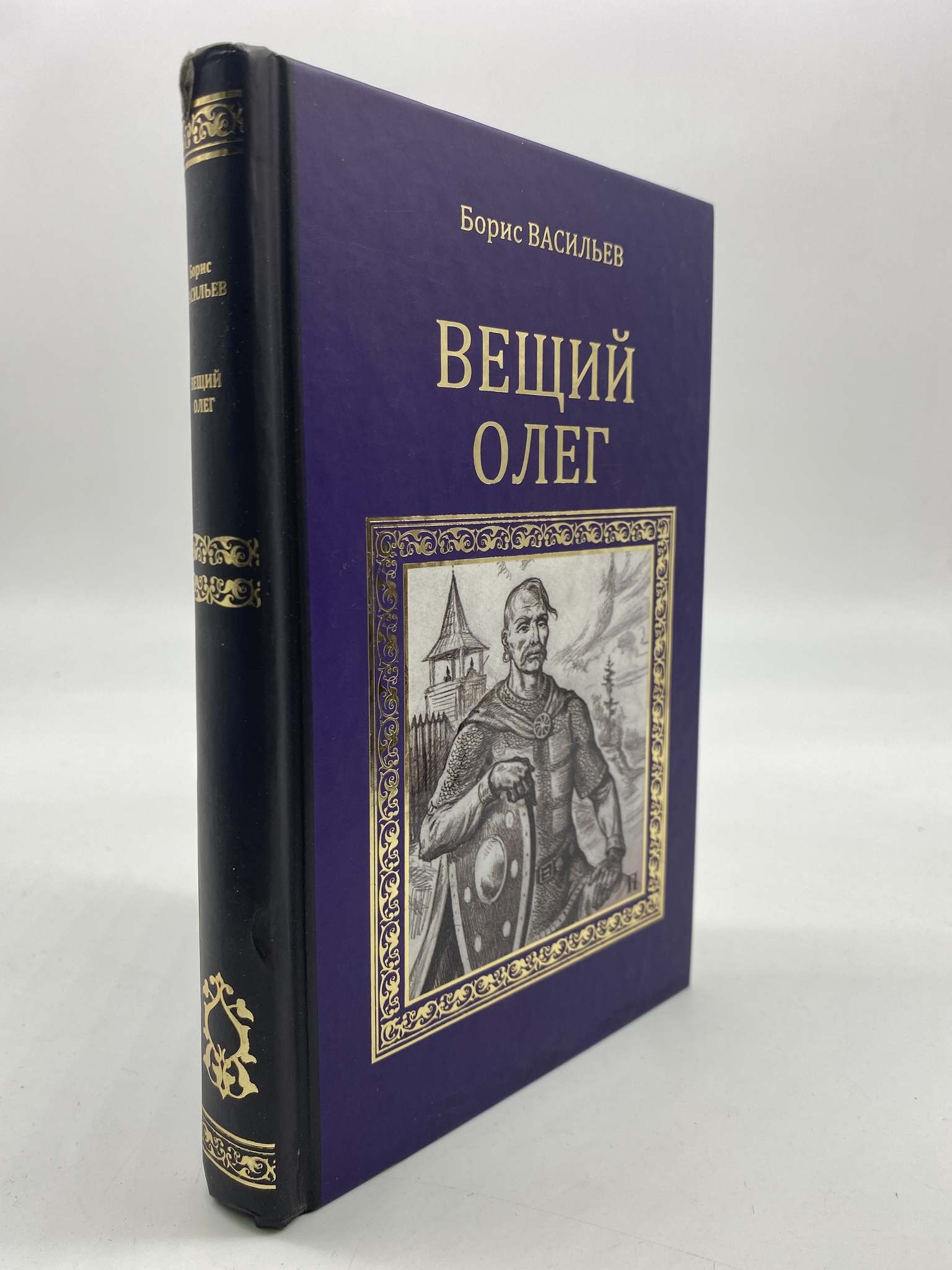 

Вещий Олег. Васильев Борис, РАВ-КС-29-1306