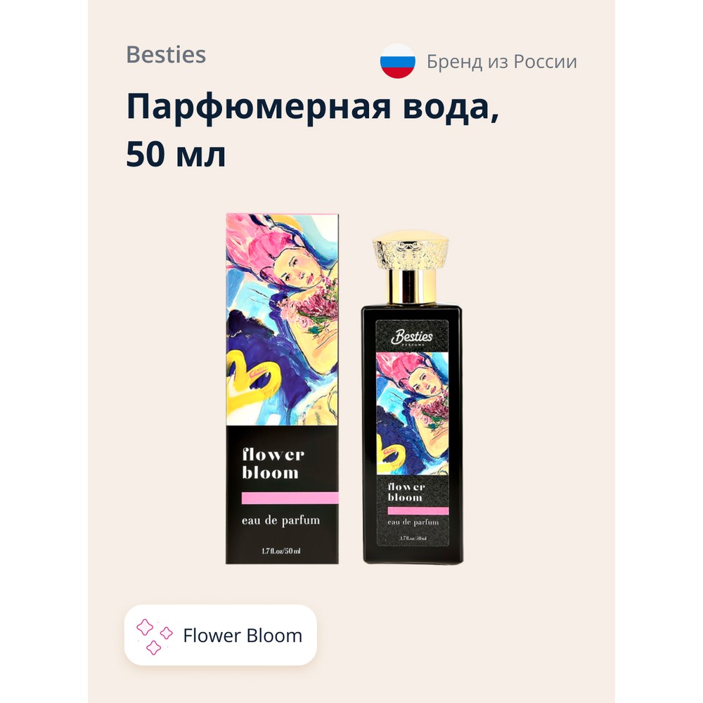 Парфюмерная вода Besties Arts Flower Bloom женская 50 мл