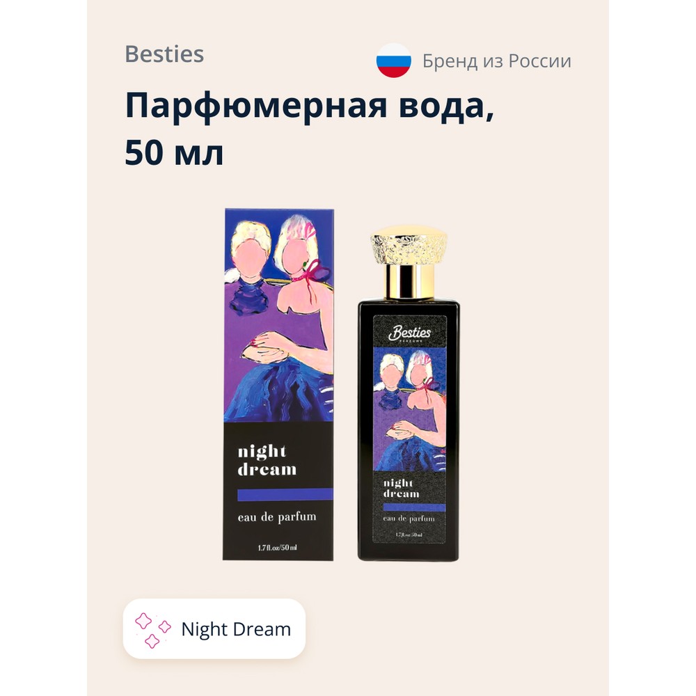 Парфюмерная вода BESTIES ARTS Night Dream женская 50 мл