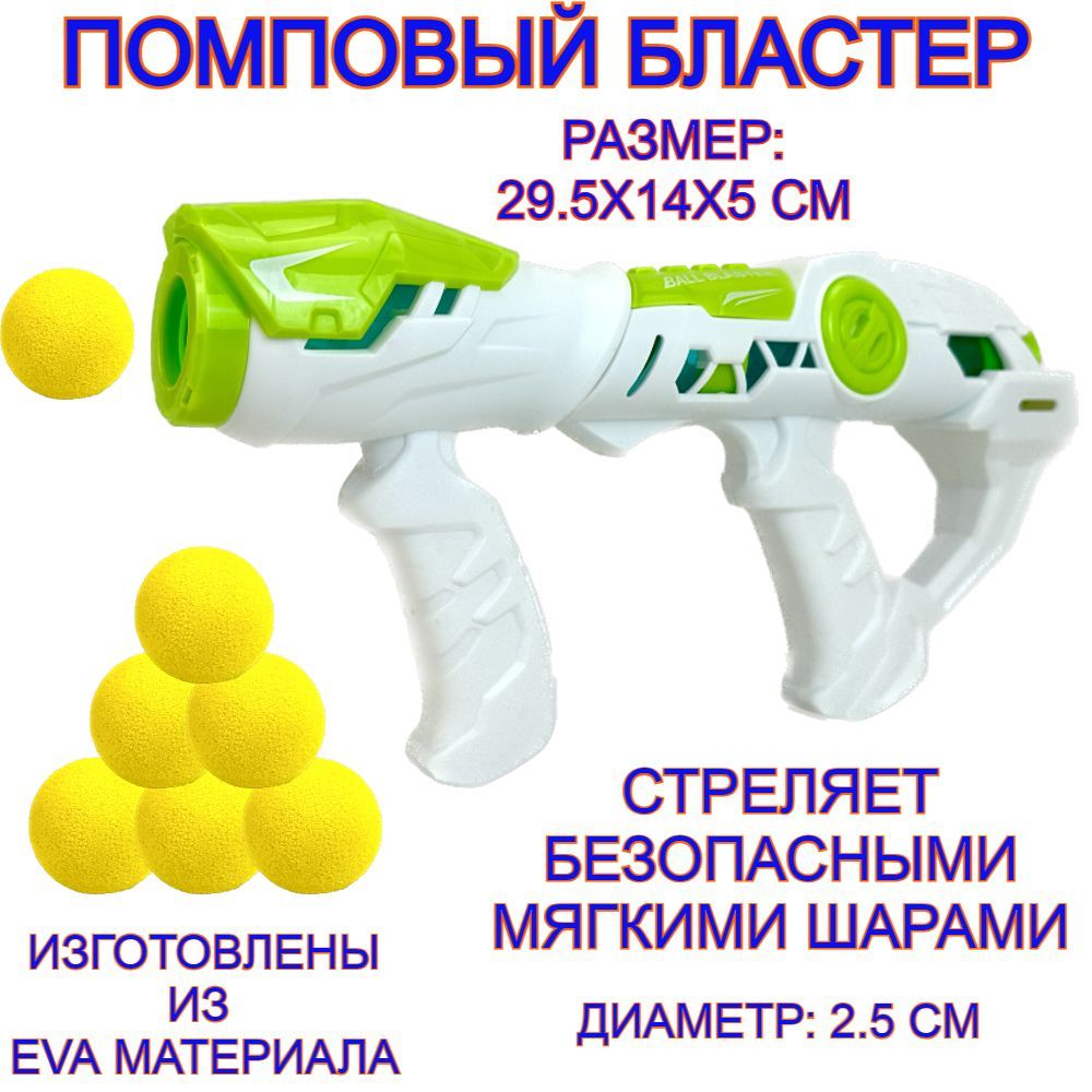Бластер игрушечный-пистолет ZHENGLEZUAN Power Eva Launch автомат стреляет мягкими шарами