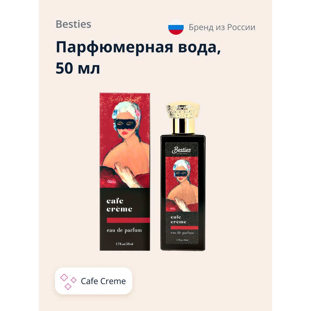 Парфюмерная вода Besties Arts Cafe Creme женская 50 мл