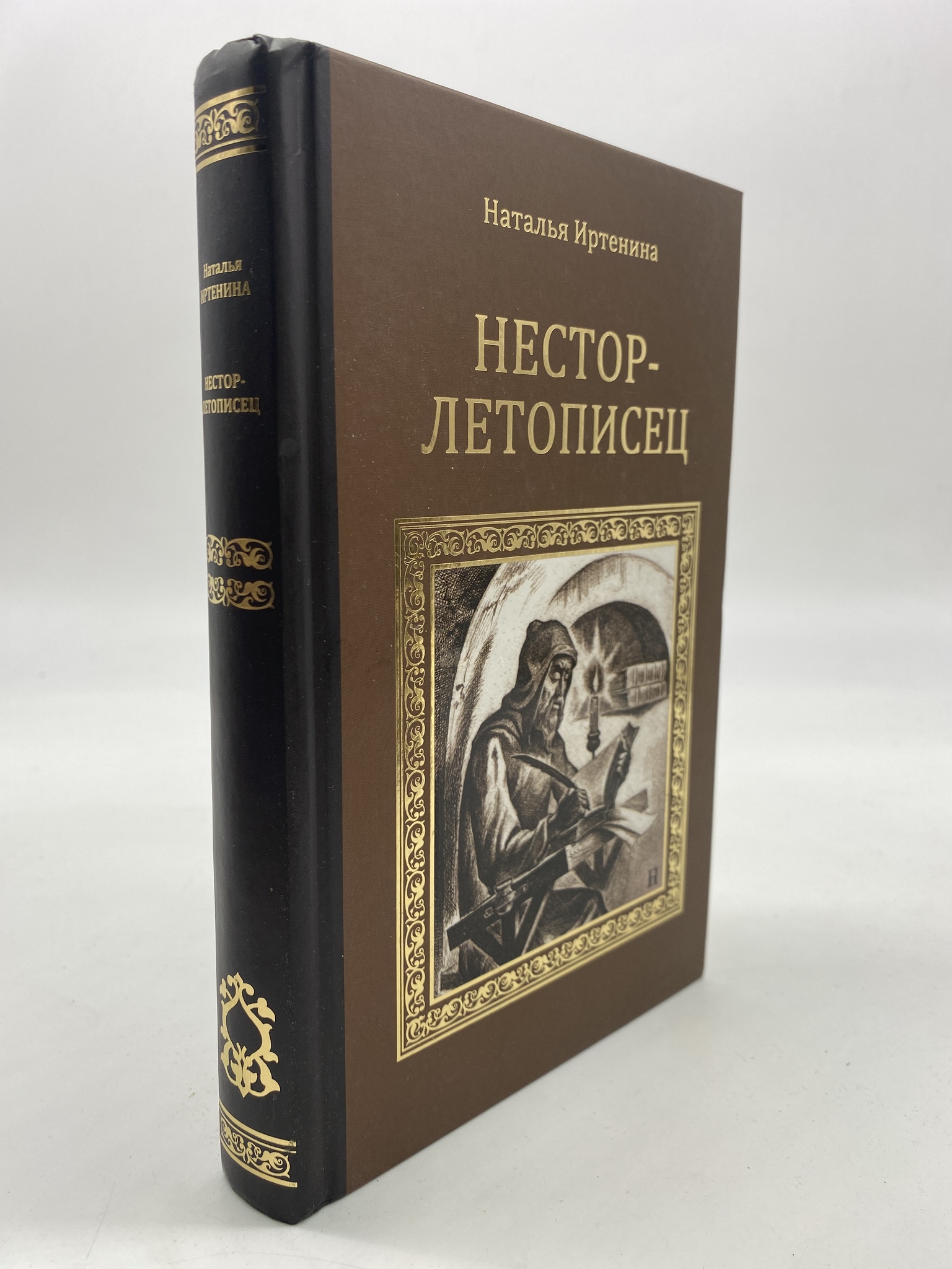 

Нестор-летописец. Иртенина Наталья, РАВ-КС-07-1306