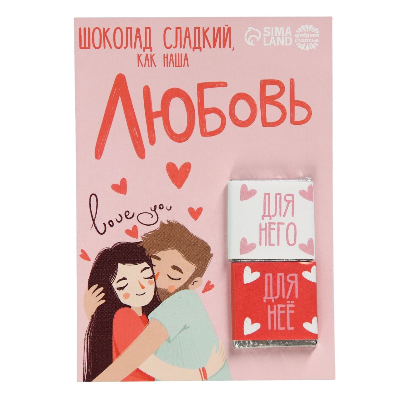 Молочный шоколад Любовь, 5 г. х 2 шт.