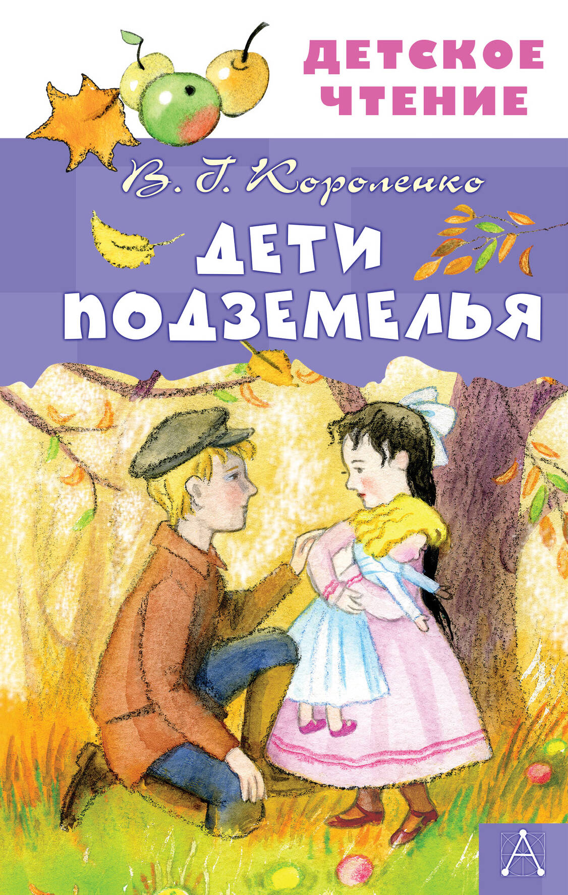 

Дети подземелья