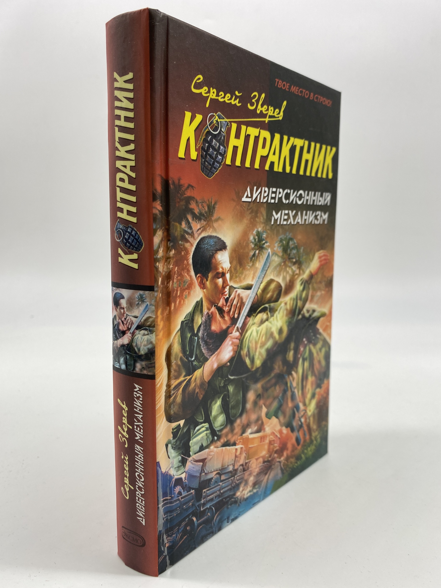 

Диверсионный механизм. Зверев Сергей, РАВ-КС-75-1106
