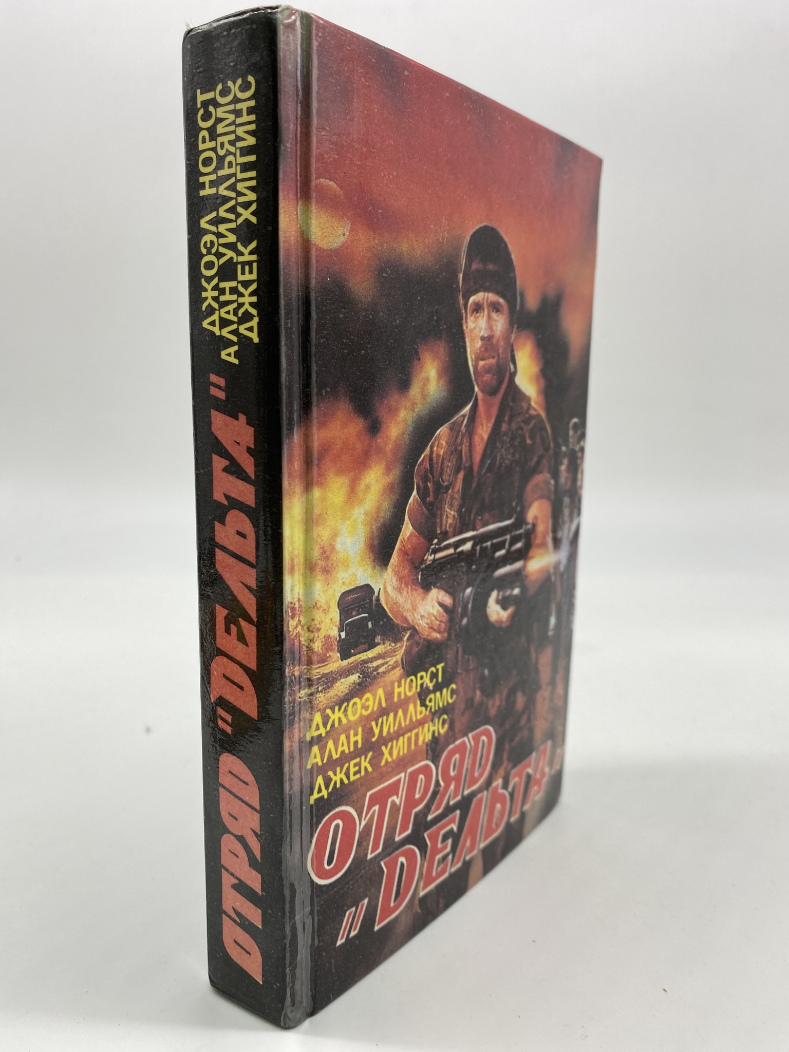 

Отряд "Дельта". История ленивой собаки. Дань смельчаку. Уильямс Алан, РАВ-ЕДИ-18-0506