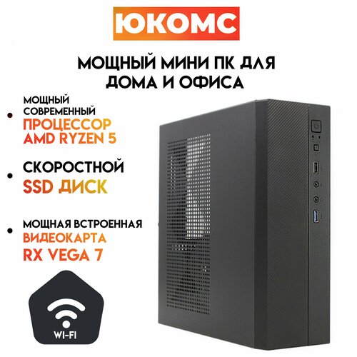 

Системный блок ЮКомс Ryzen 5 5600G/SSD 120GB/8gb/win 10 pro/Wi-Fi