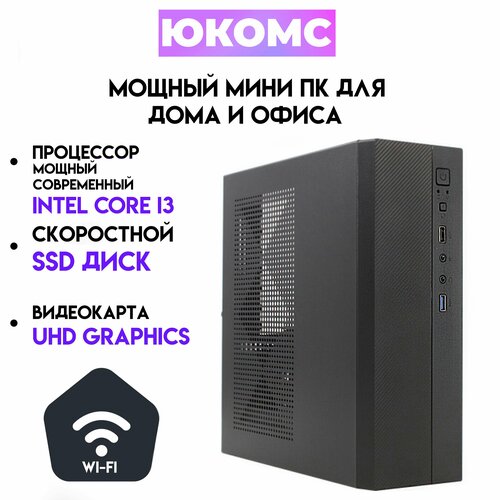 

Системный блок ЮКомс Core I3 10100/SSD 480GB/HDD 1TB/8gb/win 10 pro/Wi-Fi