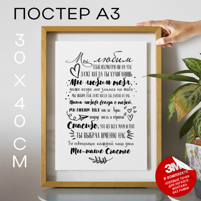 

Постер с надписью, Подарок ребёнку, сыну, дочке А3 TP2076 30х40, рамка А3, TP2076