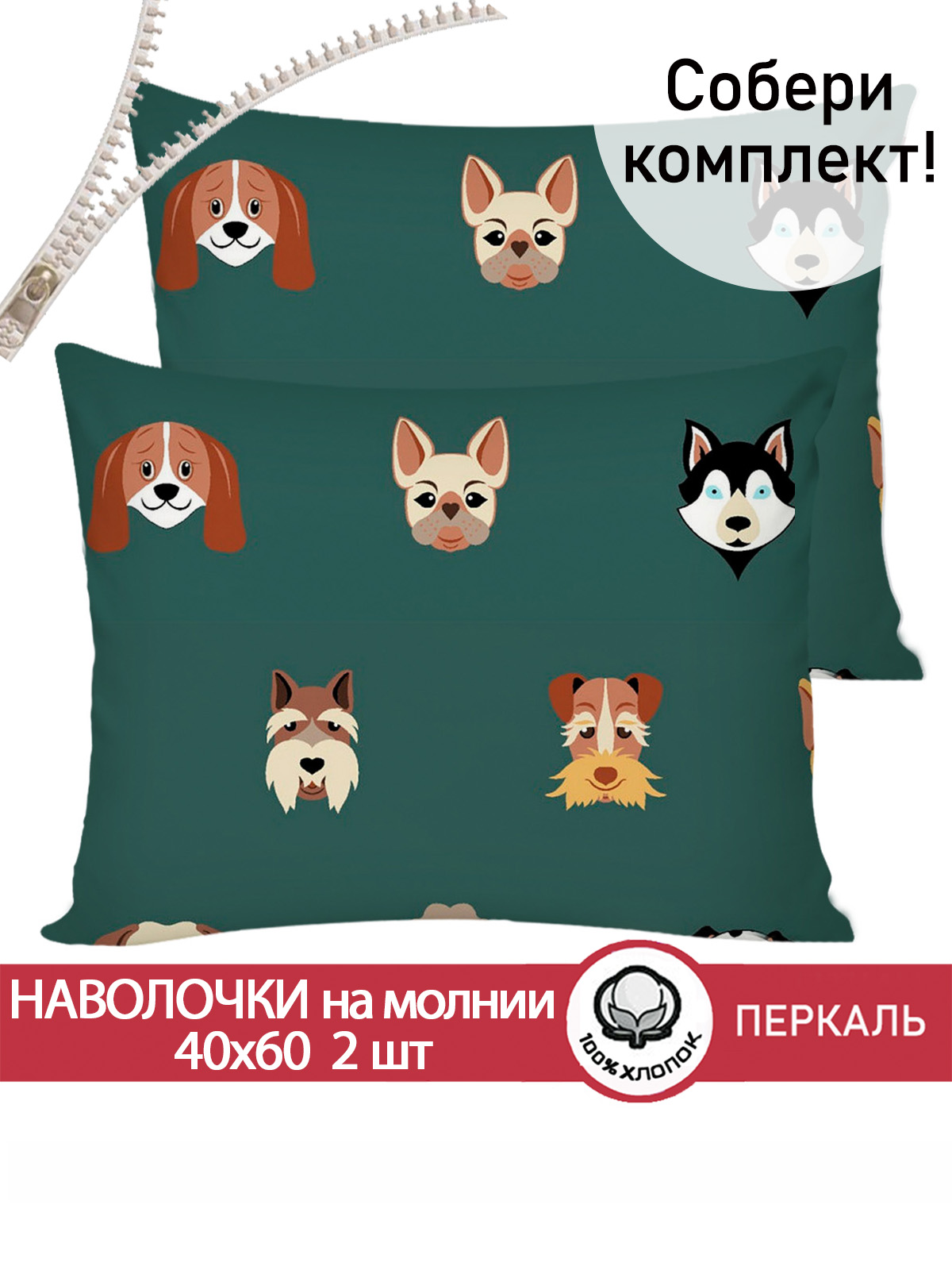 

Наволочка Cказка Dogs 40х60 см 2шт, Разноцветный