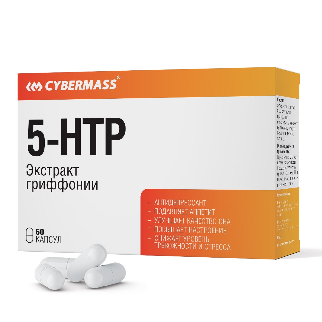 Гидрокситриптофан CyberMass 5-HTP 100мг (60 капсул)