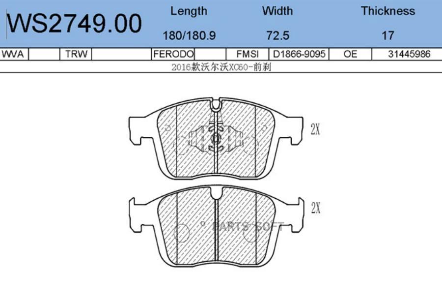 

Тормозные колодки JEENICE дисковые передние WS274900