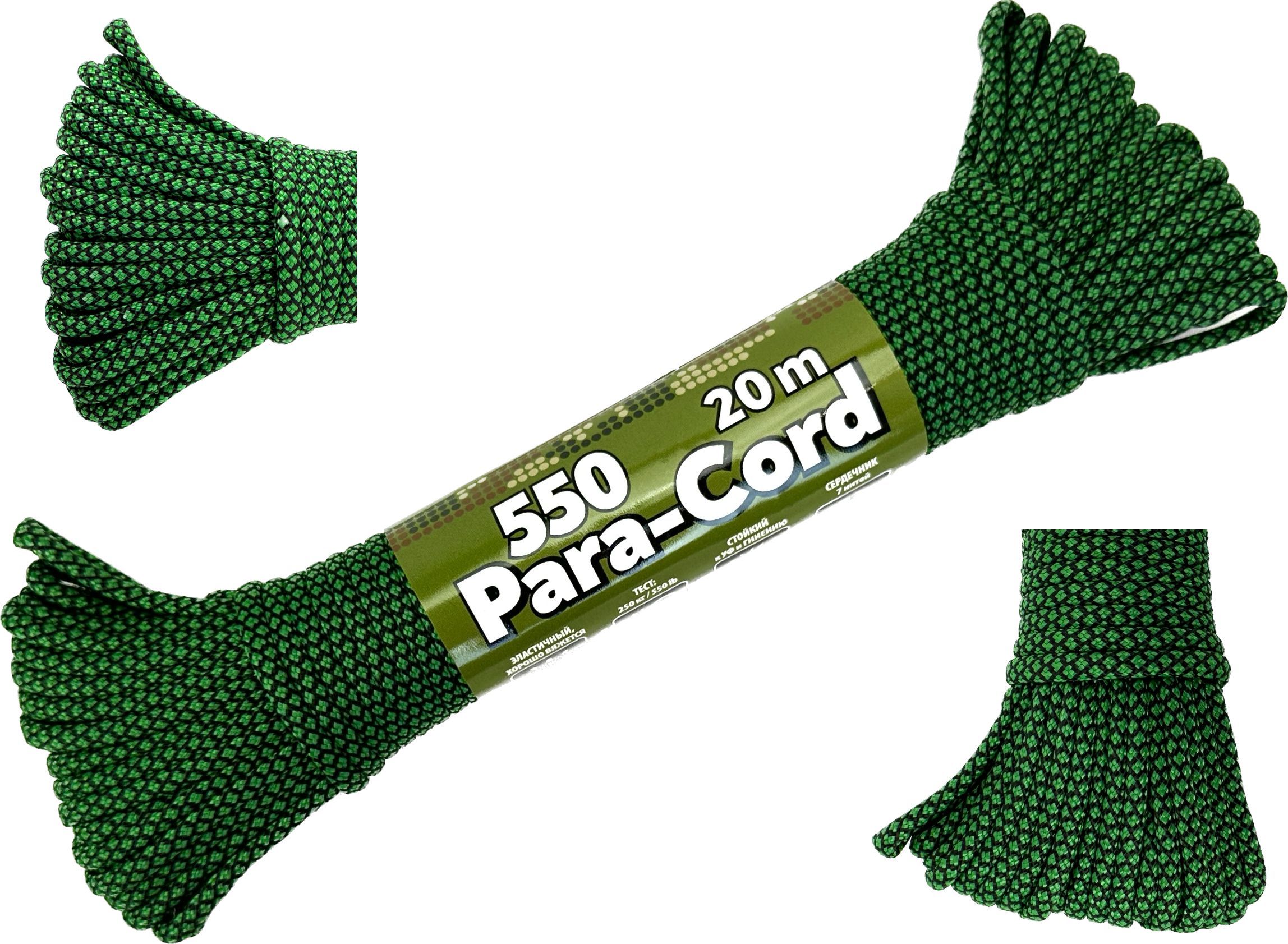 Паракорд 550, PARACORD 4.0 мм, 20 м, шнур плетёный, универсальный, эластичный