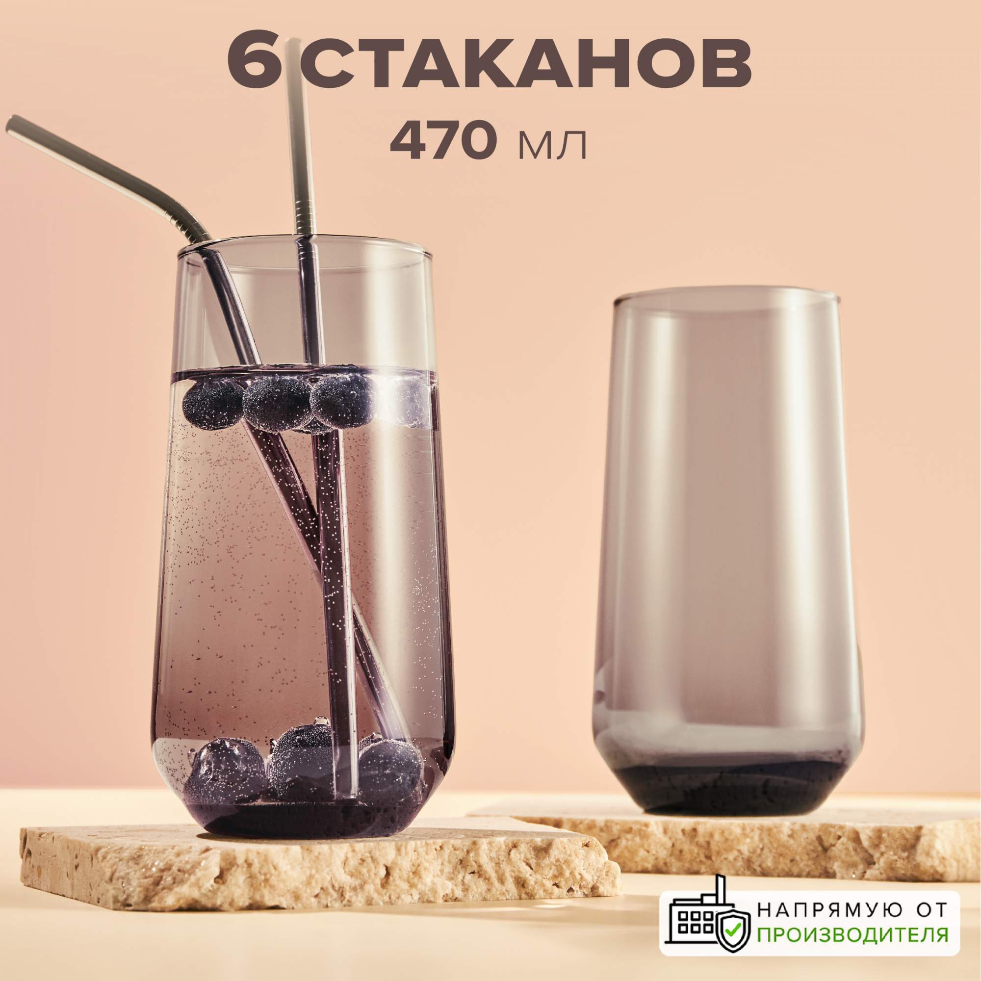 

Набор стаканов Pasabahce 470 мл 6 шт, Серый, 420015