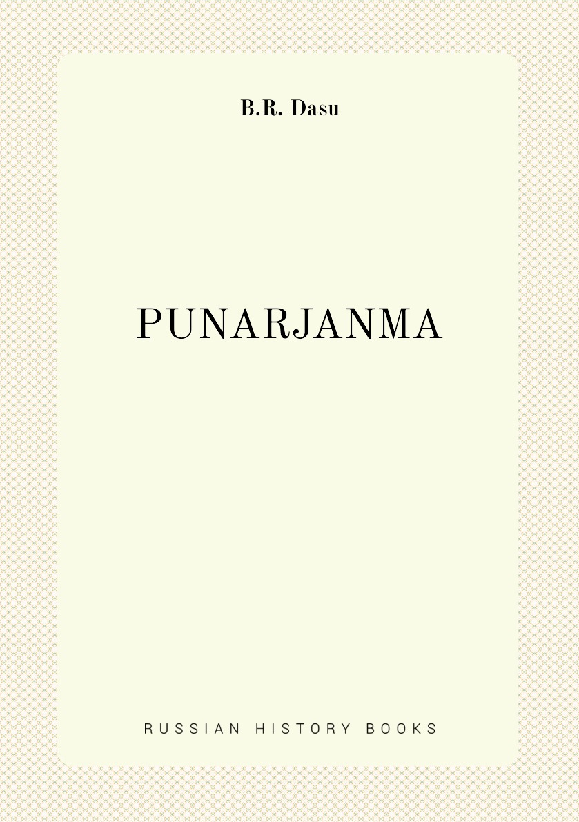 

PUNARJANMA