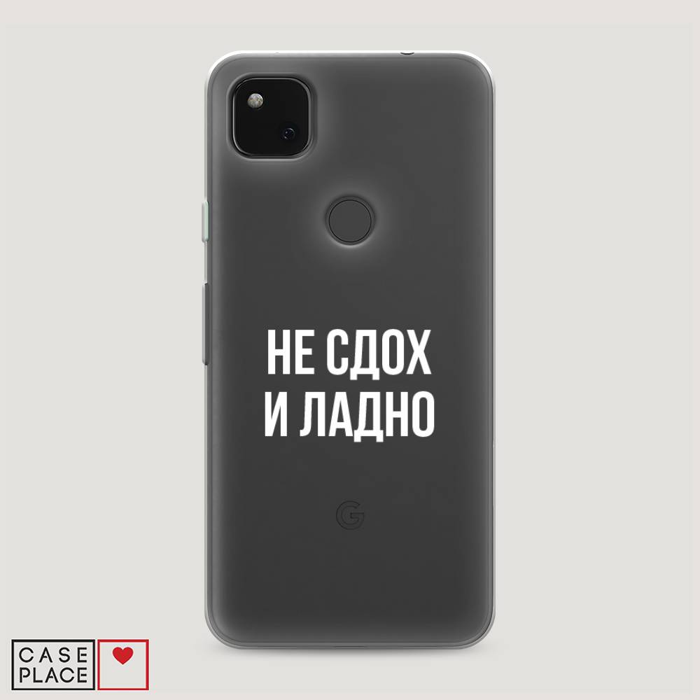 

Чехол Awog на Google Pixel 4A "Не сдох и ладно", Разноцветный, 270650-6