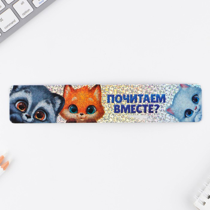 

Закладка ArtFox Почитаем вместе, картонная, голография, 7 штук