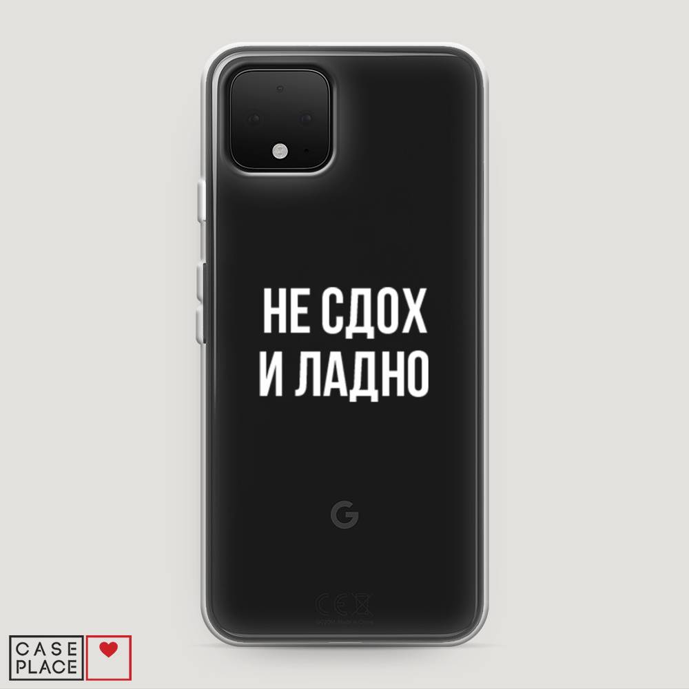 

Чехол Awog на Google Pixel 4 "Не сдох и ладно", Разноцветный, 270250-6
