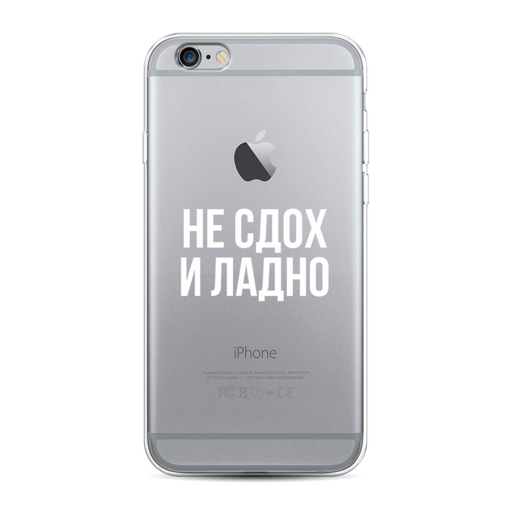 фото Силиконовый чехол "не сдох и ладно" на apple iphone 6 awog