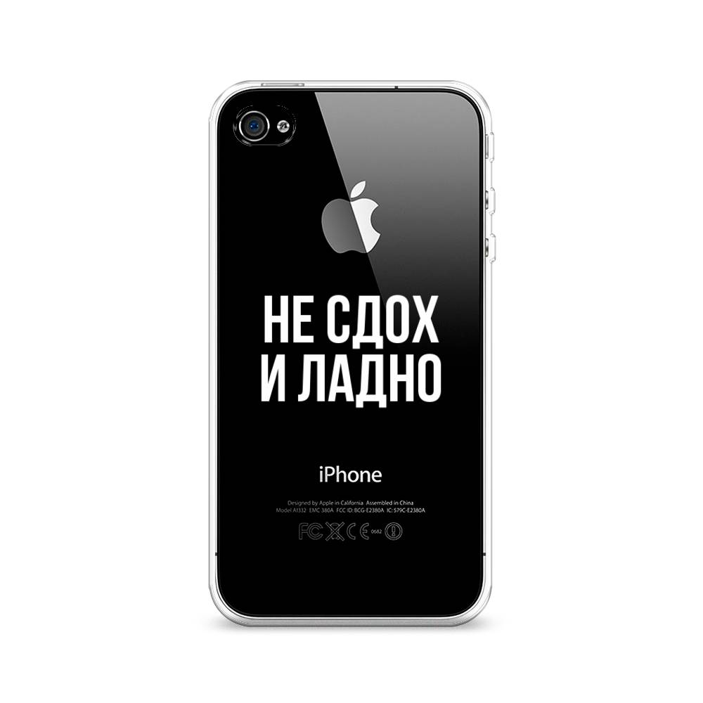 

Чехол Awog на Apple iPhone 4 / Айфон 4 "Не сдох и ладно", Разноцветный, 10150-6