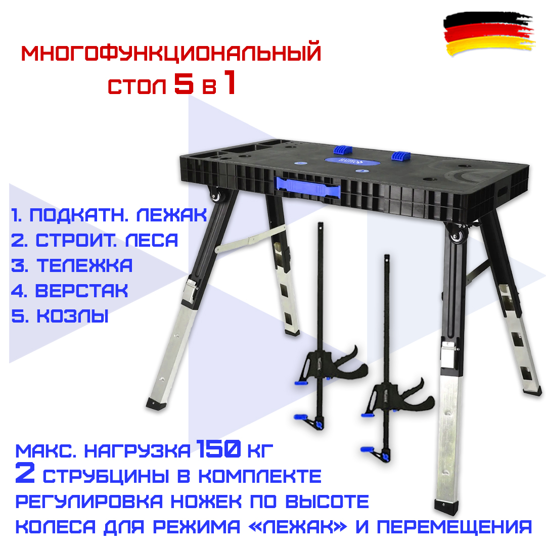 

Верстак многофункциональный HAITEC HT-AT104, Синий;черный