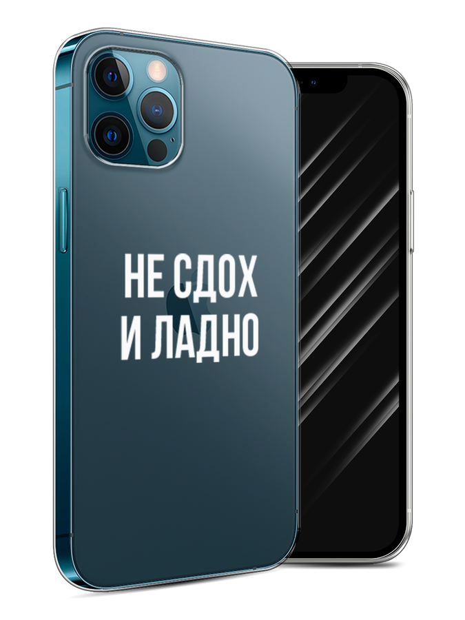 фото Чехол awog на apple iphone 12 / айфон 12 "не сдох и ладно"