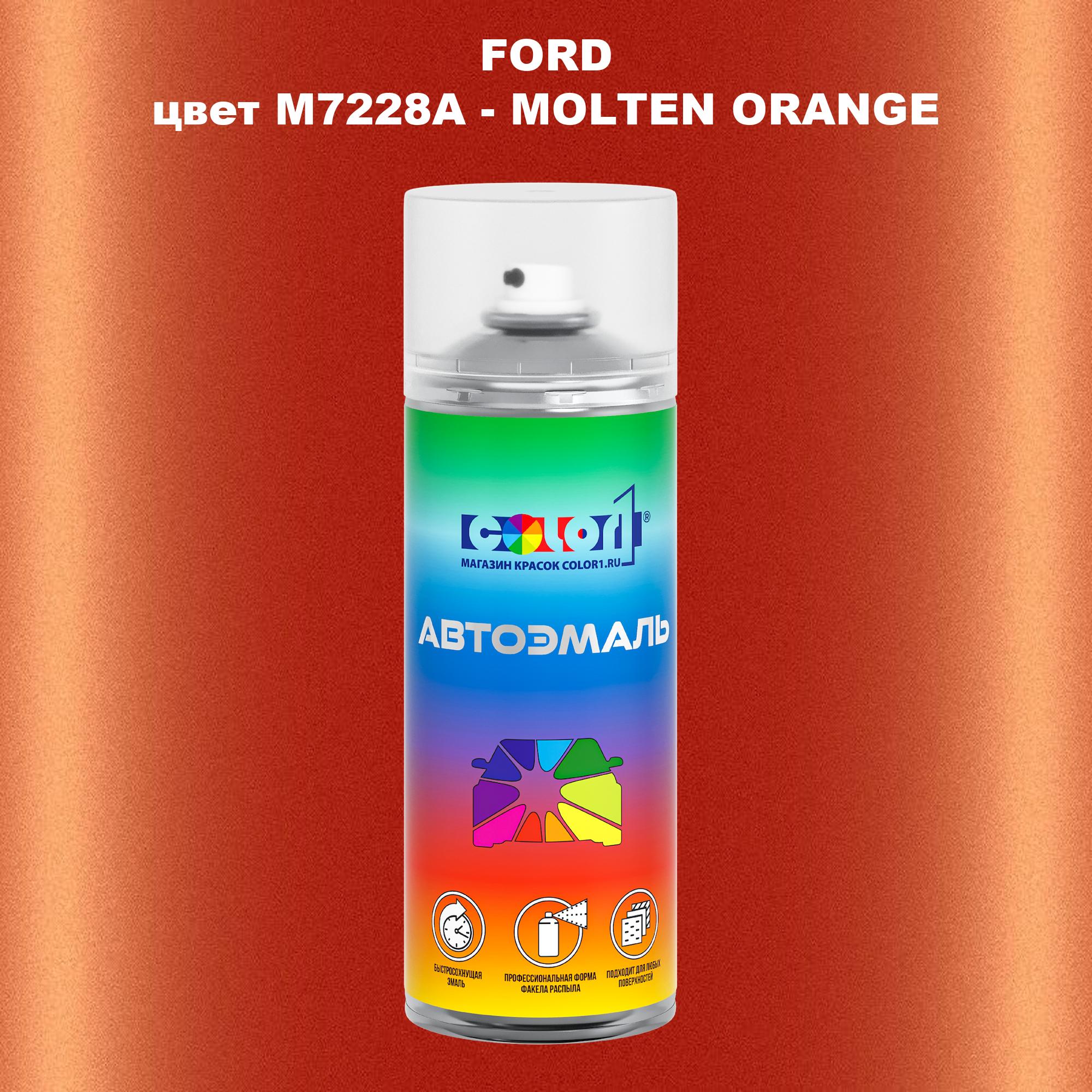 

Аэрозольная краска COLOR1 для FORD, цвет M7228A - MOLTEN ORANGE, Прозрачный