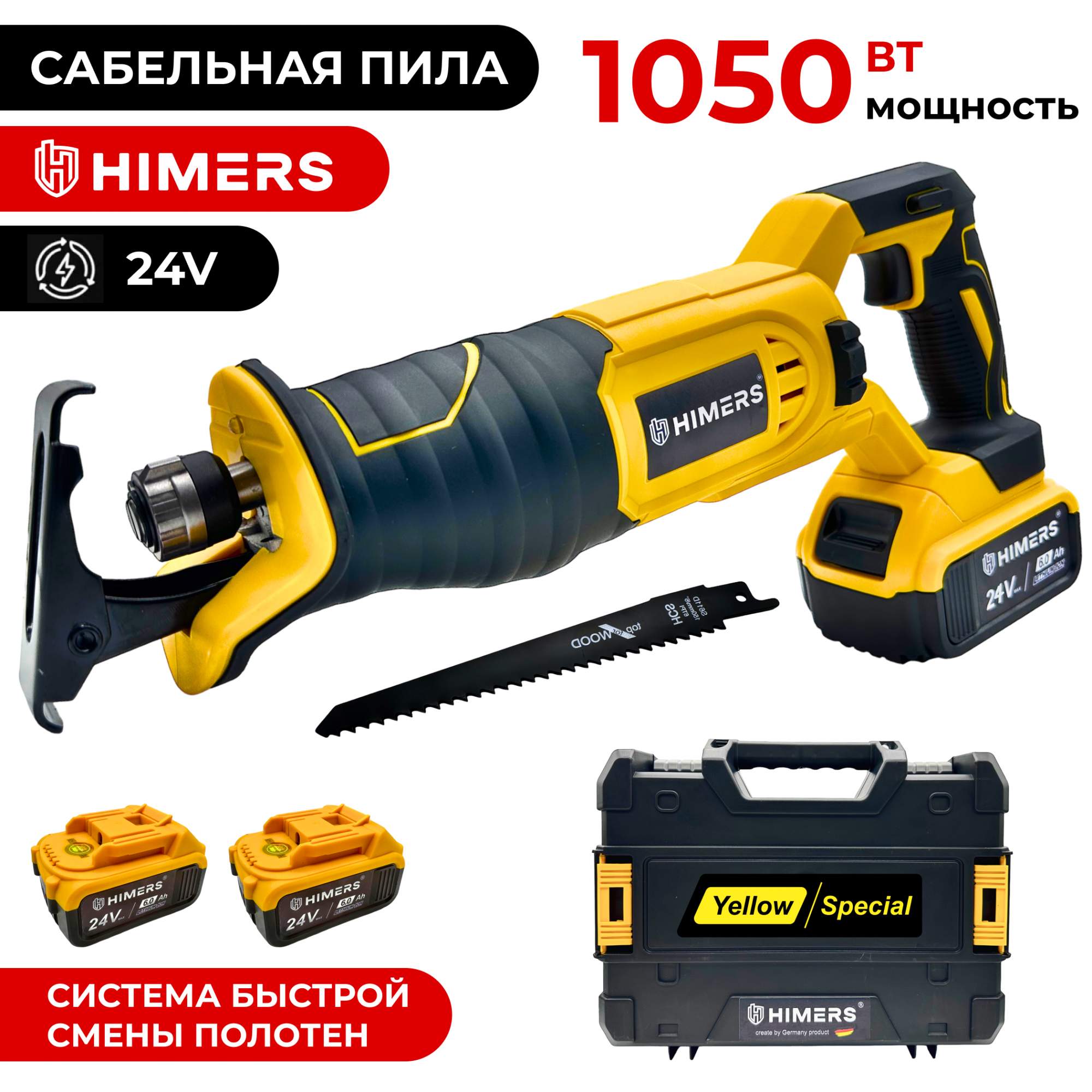 Аккумуляторная сабельная пила HIMERS DSP1050Y 24V 2 АКБ 6 А.ч. 1050Вт