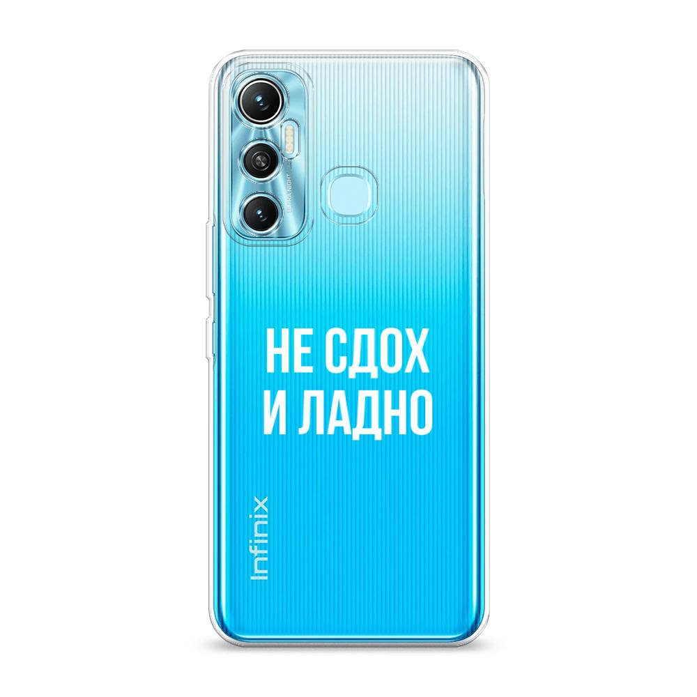 

Чехол Awog на Infinix HOT 11 64 GB "Не сдох и ладно", Разноцветный, 3100750-6