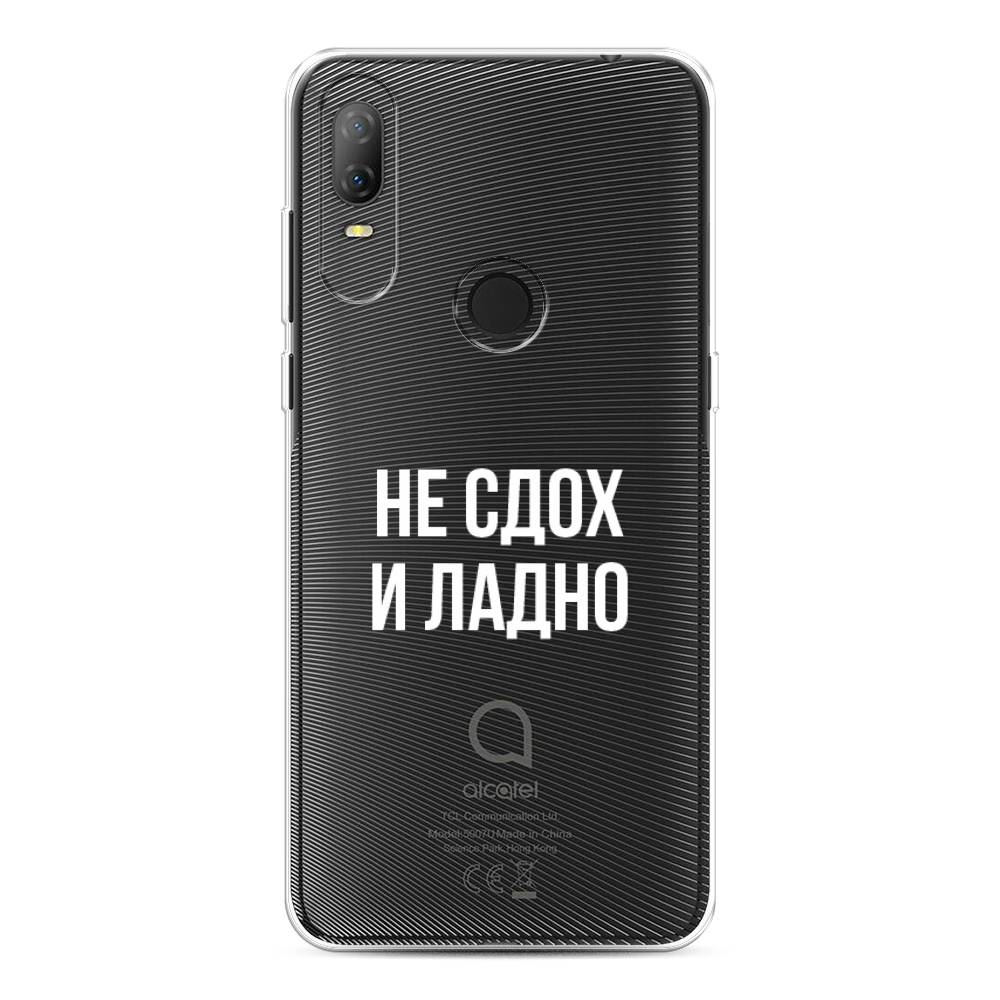 

Чехол Awog на Alcatel 1V (2020) 5007U / Алкатель 1V (2020) 5007U "Не сдох и ладно", 170950-6