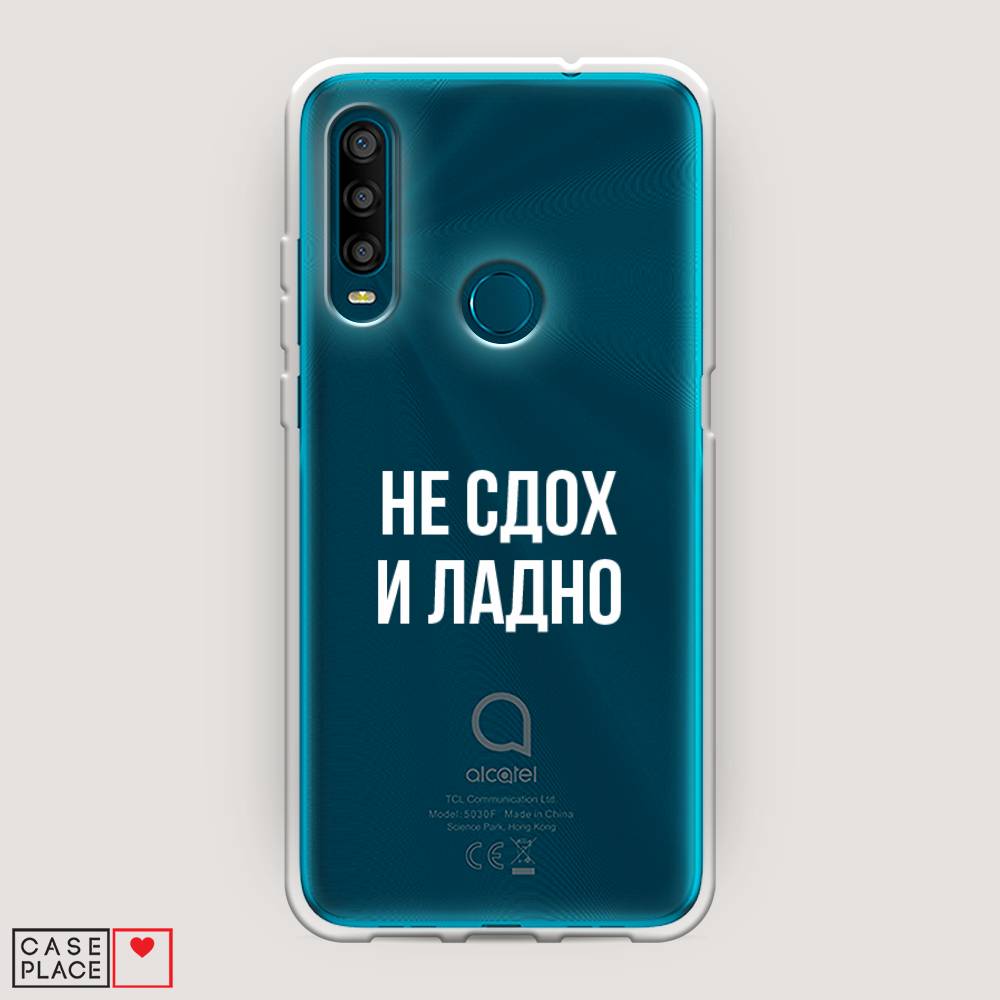 

Чехол Awog на Alcatel 1SE (2020) / Алкатель 1SE (2020) "Не сдох и ладно", Разноцветный, 171250-6