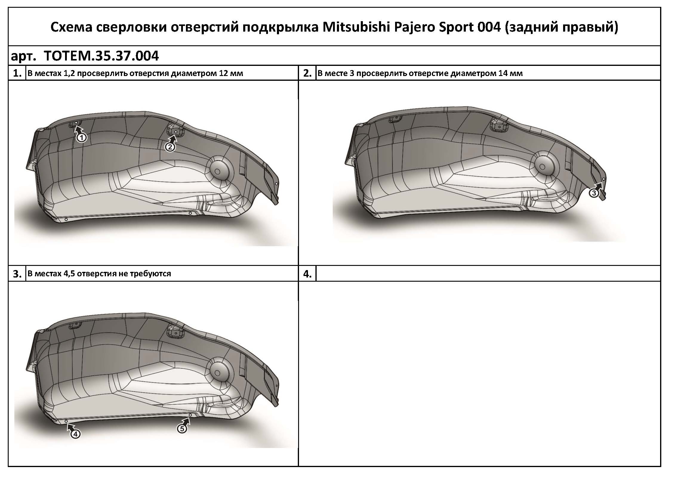 

Подкрылок MITSUBISHI Pajero Sport III, 2015-2019 задний правый