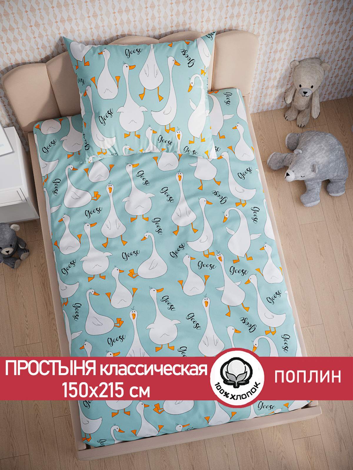 

Простынь Cказка Гуси на мятном 150х215 см