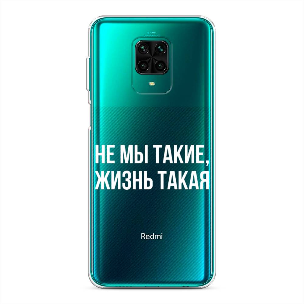 

Чехол Awog на Xiaomi Redmi Note 9 Pro/9S "Не мы такие, жизнь такая", Разноцветный, 38050-6