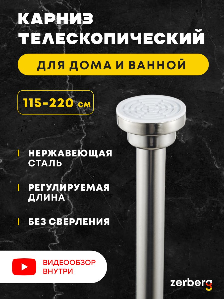 Карниз для ванной ZERBERG серебристый 1349₽