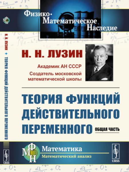 

Теория функций действительного переменного: Общая часть