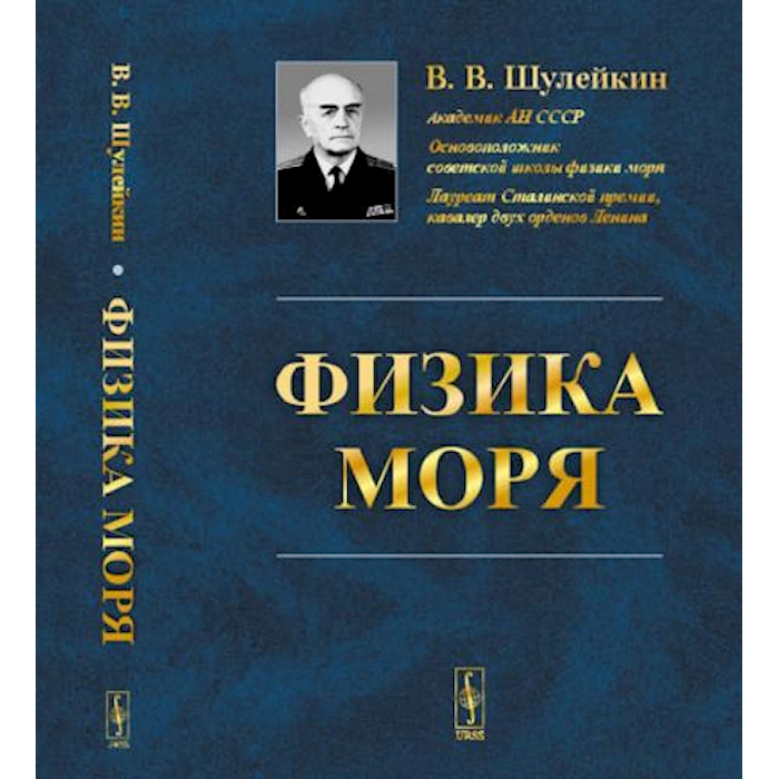 

Физика моря