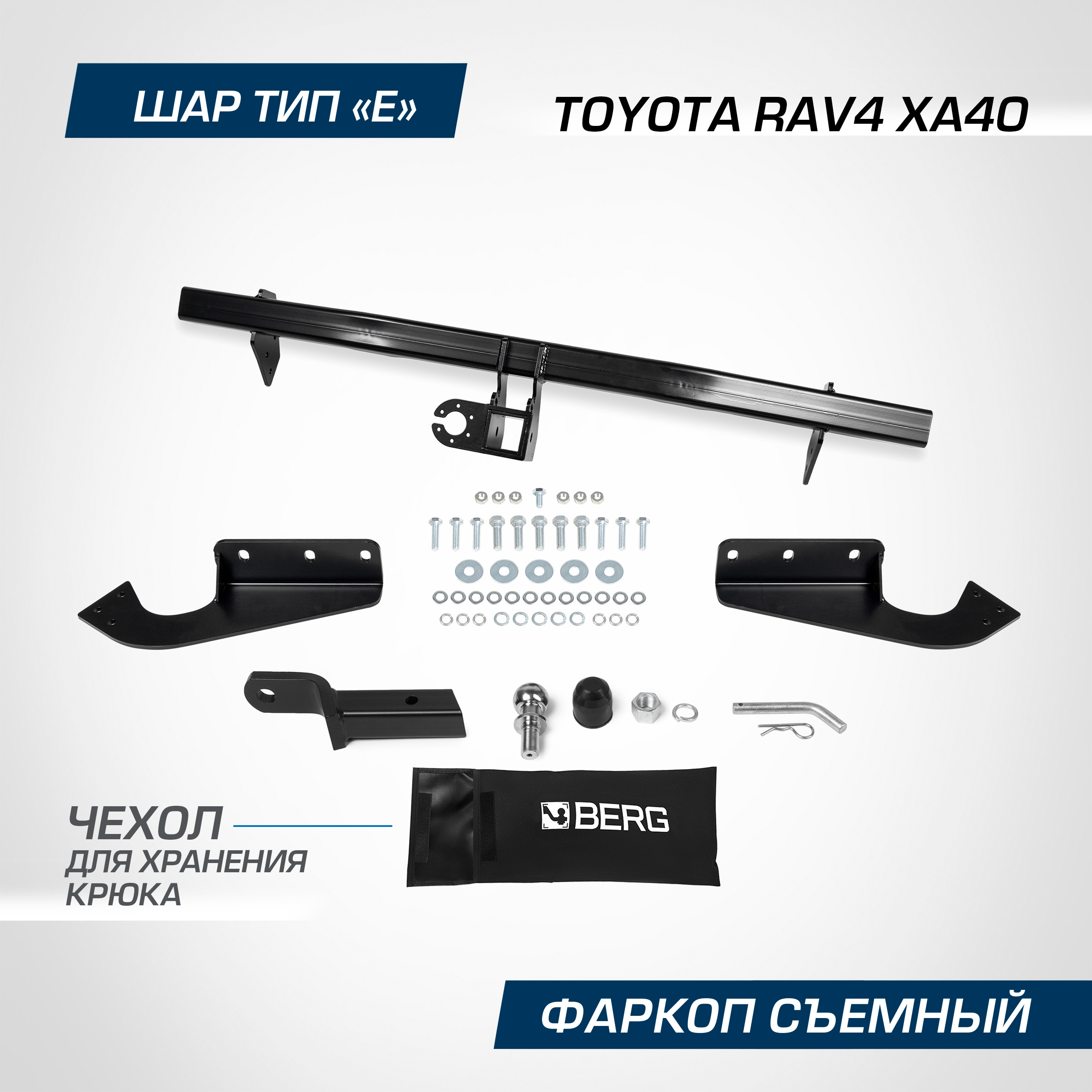 

Фаркоп под квадрат Berg Toyota RAV4 (Тойота РАВ 4) CA40 2012-2019, шар E, F.5711.002, F.5711.002
